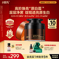 HBN α-熊果苷曜白微精华霜 50g（赠 眼霜3g+精萃水30ml+丝绸袋）