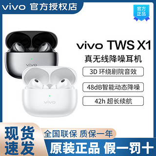 vivo TWS X1真无线降噪蓝牙耳机原装vivo tws x1蓝牙耳机iQOO通用