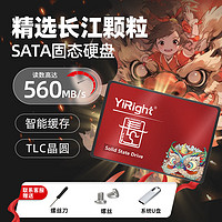YiRight 依正 长江存通用2.5固态硬盘m.2接口 长江醒狮2.5寸SATA固态硬盘