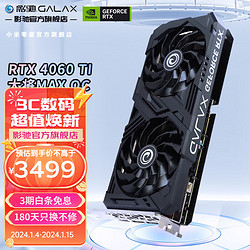 GALAXY 影驰 GeForce RTX4060TI DLSS3 AI绘图设计视频渲染电竞游戏台式机电脑显卡 影驰RTX4060TI 大将MAX OC 16G