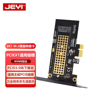 JEYI 佳翼 SK1 NVMe转接卡 PCIE转M.2