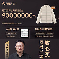 YANXUAN 网易严选 轻薄羽绒服白鸭绒加厚保暖外套男士冬季短款