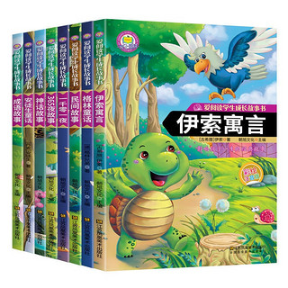 爱阅读成长故事书（全8册）安徒生童话一千零一夜伊索寓言365夜故事神话故事成语故事中国民间故事