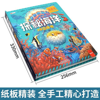 探秘海洋3D立体书 揭秘海底世界动植物趣味科普小百科 儿童情景体验认知推拉翻翻机关书