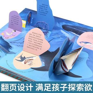 探秘海洋3D立体书 揭秘海底世界动植物趣味科普小百科 儿童情景体验认知推拉翻翻机关书