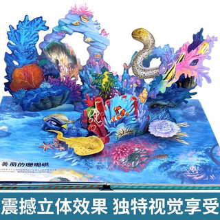 探秘海洋3D立体书 揭秘海底世界动植物趣味科普小百科 儿童情景体验认知推拉翻翻机关书