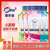 Ora2 皓乐齿 净澈气息漱口水套装 (茉莉花茶香味460ml+鲜桃薄荷味460ml+沁香粉樱淡薄荷味460ml)