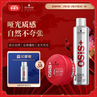 施华蔻 专业OSIS 哑光造型套装 3号银胶300ml+哑光发蜡85ml 定型喷雾发胶发泥