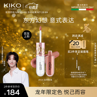 KIKO KOSTADINOV KIKO明彩双头唇釉龙年-103豆沙色6ml/支 玻璃唇不易掉色 圣诞