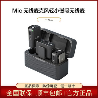 DJI 大疆 Mic无线麦克风一拖二无线领夹麦克风直播录音采访vlog收音麦