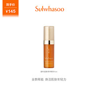 Sulwhasoo 雪花秀 御时紧颜参养精华露5ML 紧致提升补水修护