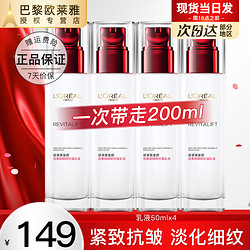 L'OREAL PARIS 巴黎欧莱雅 欧莱雅乳液女士复颜视黄醇精粹抗皱乳液面霜补水保湿紧致护肤品水乳巴黎 乳液50ml*4瓶