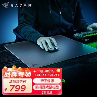 RAZER 雷蛇 帝王蝶钢化玻璃表面防滑游戏鼠标垫 黑色