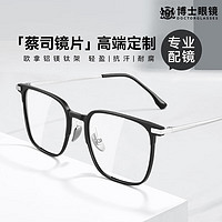 蔡司镜片 近视眼镜 可配高度数 铝镁钛架 黑色 佳锐1.74高清