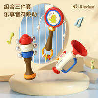 NUKied 纽奇 婴儿摇铃拨浪鼓喇叭儿童玩具套装抓握训练新生儿0-6月宝宝礼盒 |小喇叭+摇铃+拨浪鼓3件套