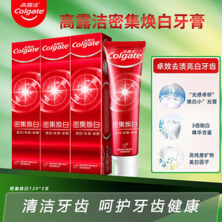 Colgate 高露洁 劲白系列 密集焕白牙膏 120g