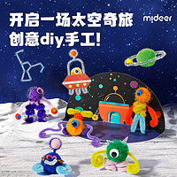 弥鹿（MiDeer）儿童扭扭棒手工制作圣诞节diy毛根材料包拼图圣诞树玩具礼盒 手工桶：太空奇旅（贈视频教程）