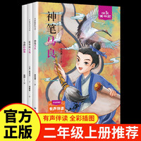 浩翰苑 儿童文学中小学教辅小课外阅读书籍二年级下 金波作品集 神笔马良 愿望的实现 7-10岁快乐读书吧图书