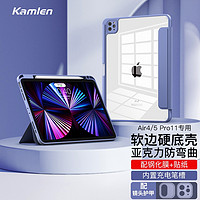 KAMLEN 卡麦仑 iPad Pro保护套带笔槽Air5/4平板电脑壳2022款11英寸防摔抗弯壳 有机玻璃|防弯防摔|个性DIY