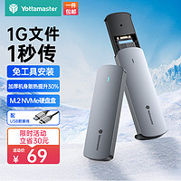 Yottamaster 尤达大师 M.2硬盘盒NVMe移动硬盘盒 USB3.2接口固态硬盘盒子笔记本电脑M2外置盒全铝外壳