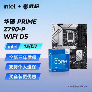 intel 英特尔 i7 13700KF 13700K搭华硕Z790主板CPU套装 板U套装 华硕 PRIME Z790-P WiFi DDR5 i7 13700KF 16核24线程 无核显