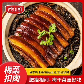 yurun 雨润 梅菜扣肉 600g（300g*2盒）