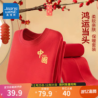 真维斯男童保暖内衣套装儿童新年款德绒秋衣秋裤女大童本命年红色家居服 红/圆中国烫金K 120cm