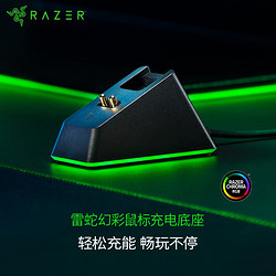 RAZER 雷蛇 幻彩鼠标充电底座RGB发光USB接口无线鼠标接收器 酷黑