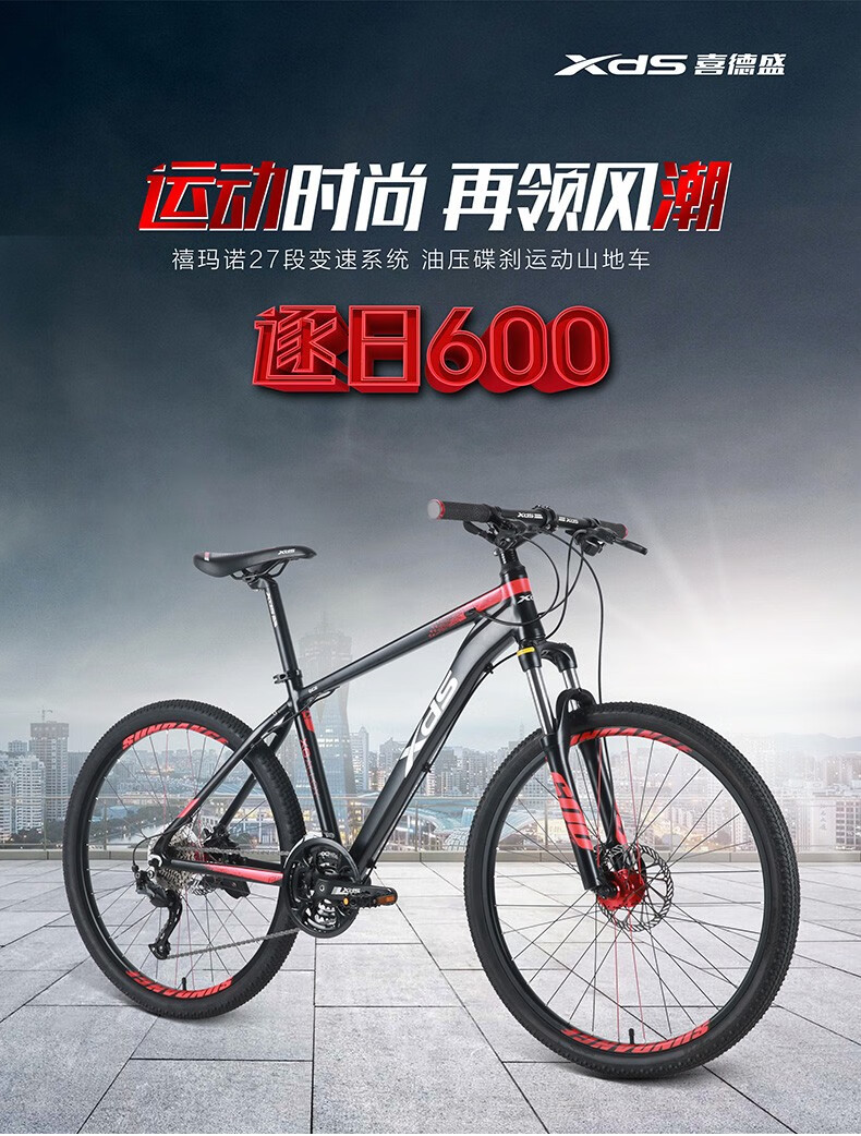 XDS 喜德盛逐日600 山地自行车黑红色26英寸27速17英寸车架禧玛诺版