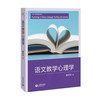 语文教学心理学 童蓓菲 上海教育出版社 图书