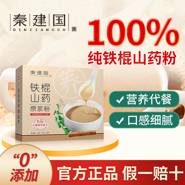 秦建国 山药粉270g 焦作温县垆土铁棍山药纯山药粉熟粉早晚代餐粉淮山粉 铁棍山药原浆粉270g1盒