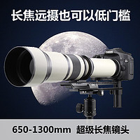 cen 变色龙 650-1300mm 单反相机超长焦远摄变焦望远大炮射月镜头长焦镜头 佳能口-白色1300d