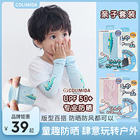 COLIMIDA 口力米大 日本colimida儿童防晒冰袖夏季冰丝袖男女童遮阳防紫外线宝宝手套