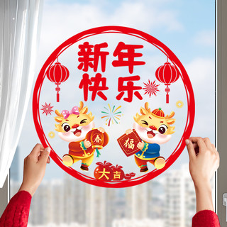 2024新年龙年福字窗花春节过年装饰玻璃贴纸静电窗贴门贴年画