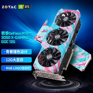 ZOTAC 索泰 GeForce RTX 3060 12GD6 X GAMING 显卡 12GB 粉色