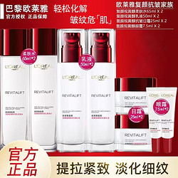 L'OREAL PARIS 巴黎欧莱雅 欧莱雅水乳套装复颜清乳柔肤水爽肤水面霜紧致抗皱中年妈妈护肤品