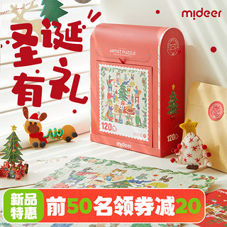 弥鹿（MiDeer）儿童扭扭棒手工制作圣诞节diy毛根材料包拼图圣诞树玩具礼盒 拼图礼盒：圣诞派对（120p）