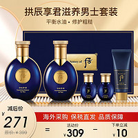 WHOO 后 The history of whoo） 男士套装拱辰享君水乳霜套盒礼盒男友节日礼物 后男士水乳套装