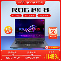 ROG 玩家国度 枪神8 RTX4060 16英寸星云屏高端电竞吃鸡游戏本笔记本电脑