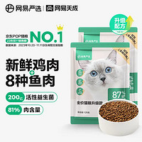 YANXUAN 网易严选 猫粮全价猫粮 120g*2袋