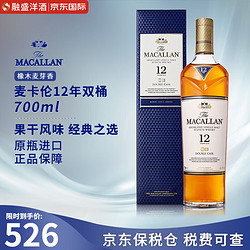 MACALLAN 麦卡伦 蓝钻 12年 单一麦芽 苏格兰威士忌 40%vol 700ml*2瓶