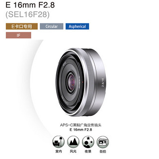 SONY 索尼 E 16mm F2.8 广角定焦镜头 索尼E卡口 49mm