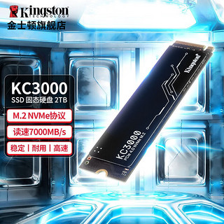 Kingston 金士顿 KC3000系列 NVMe M.2 固态硬盘 2TB (PCI-E4.0×4) SKC3000D/2048G