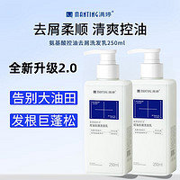 MANTING 满婷 洗发水 氨基酸控油去屑洗发露膏 250ml*2瓶装