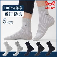 Miiow Classic 猫人经典 袜子男纯棉防臭秋冬袜子加厚男款中筒四季男士春秋长筒袜
