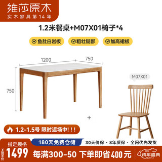 维莎 实木岩板餐桌椅组合小户型餐厅简易吃饭桌子简约现代原木饭桌 1.2米岩板餐桌+温莎椅*4