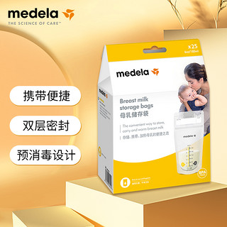 medela 美德乐 储奶袋存奶袋母乳储存保鲜一次性奶袋180ml*25片/盒