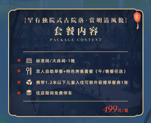 永定河畔明清风貌建筑,下过雪后更美了!北京龙泉宾馆 标准间/大床间1晚套餐(含双早+烤鱼套餐)