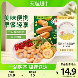 Hormel 荷美尔 抢！有赠品！一口香热狗肠黄金玉米味140G脆皮爆浆