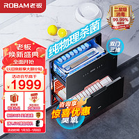 ROBAM 老板 消毒柜家用消毒柜嵌入式105L双层三抽大容量紫外线无臭氧消毒柜XB710A 双层三抽710A